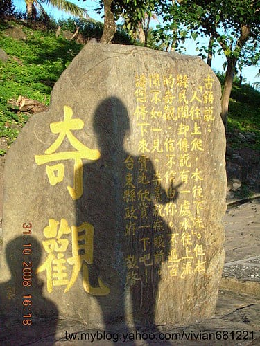 [東部。花東 輕旅行] 2008.10.312008.1