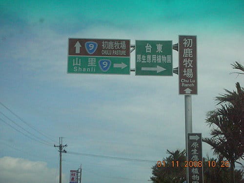 [東部。花東 輕旅行] 2008.10.312008.1