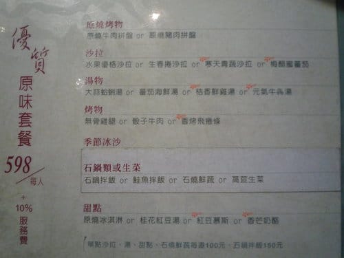 [新北市。板橋] 2009.03.20 老公生日大餐 