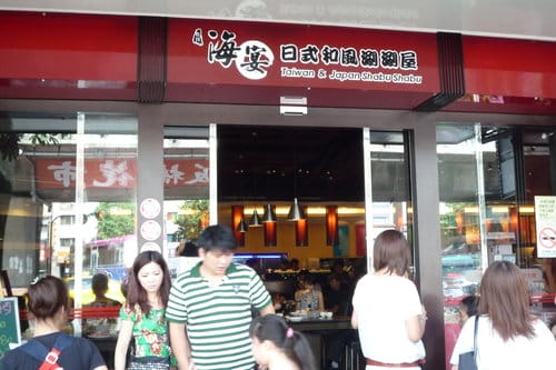 [新北市。板橋] 2009 . 08 . 23 海宴日式和風涮涮鍋