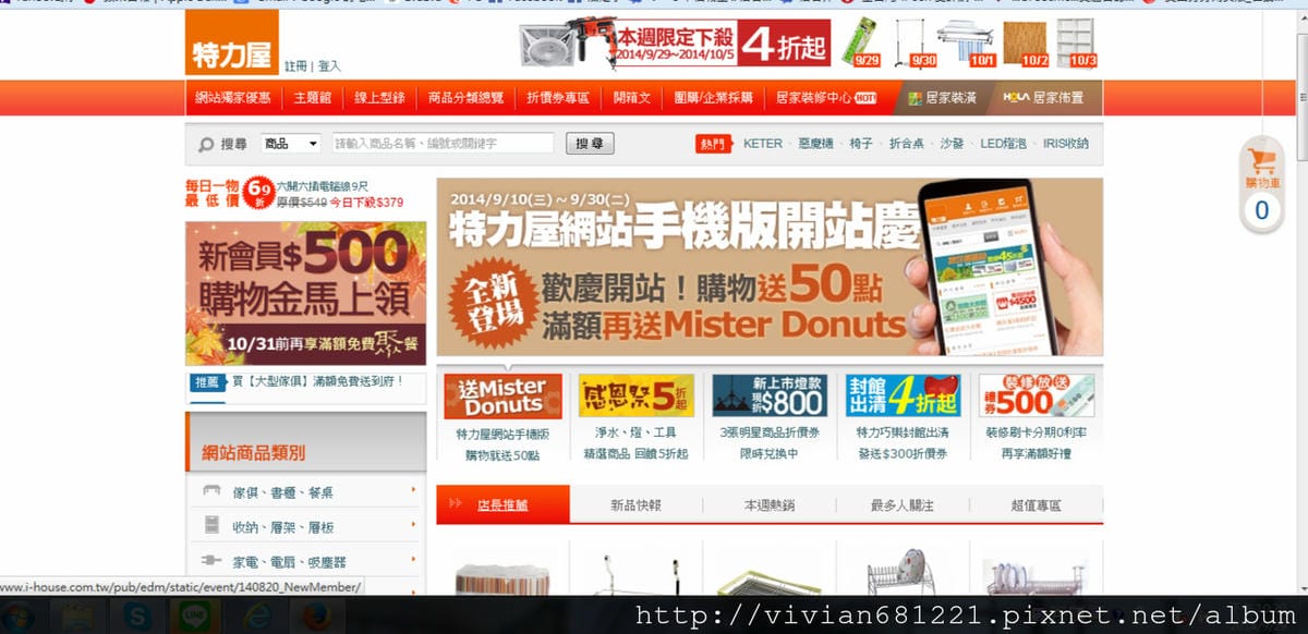 特力屋首頁_meitu_1