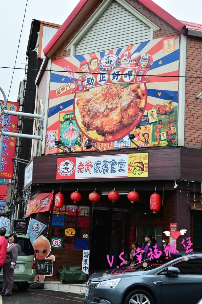 [宜蘭。餐廳] 頭城老街上,有溫度、有故事的一間店 老