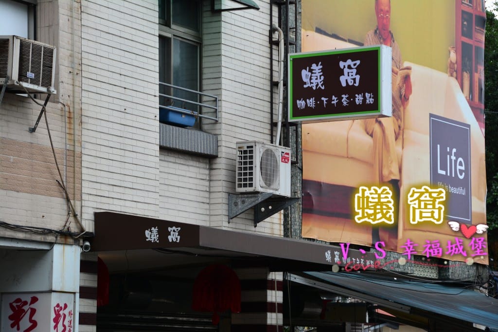 [宜蘭。美食] 蟻窩咖啡館 是愛吃甜食螞蟻人,不可錯過的下