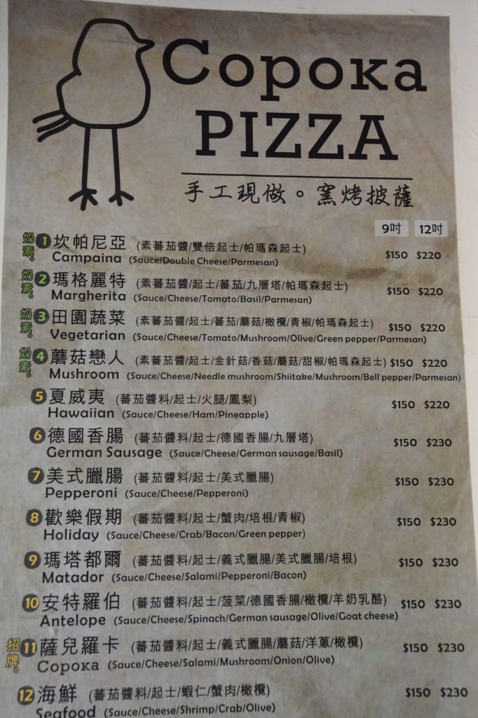 [手工披薩。大安區] Copoka PIZZA – 家庭式手工窯烤披薩 讓你吃到一個年輕人的熱情