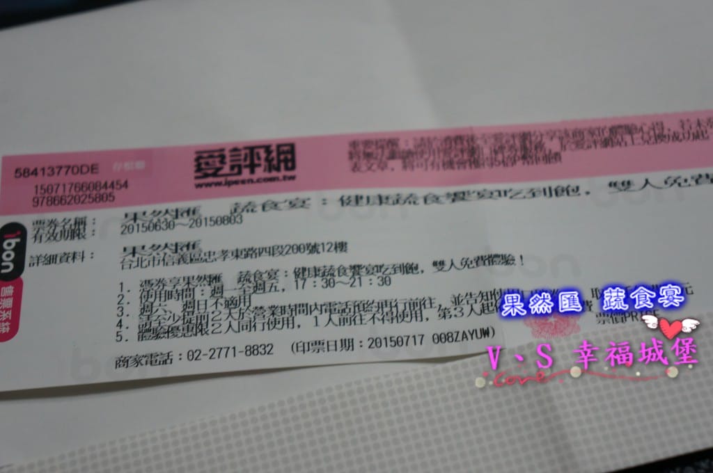 [蔬食料理。東區] 果然匯 蔬食宴 – 顛覆你對 ” 蔬食 ” 的印象 (口碑卷1)