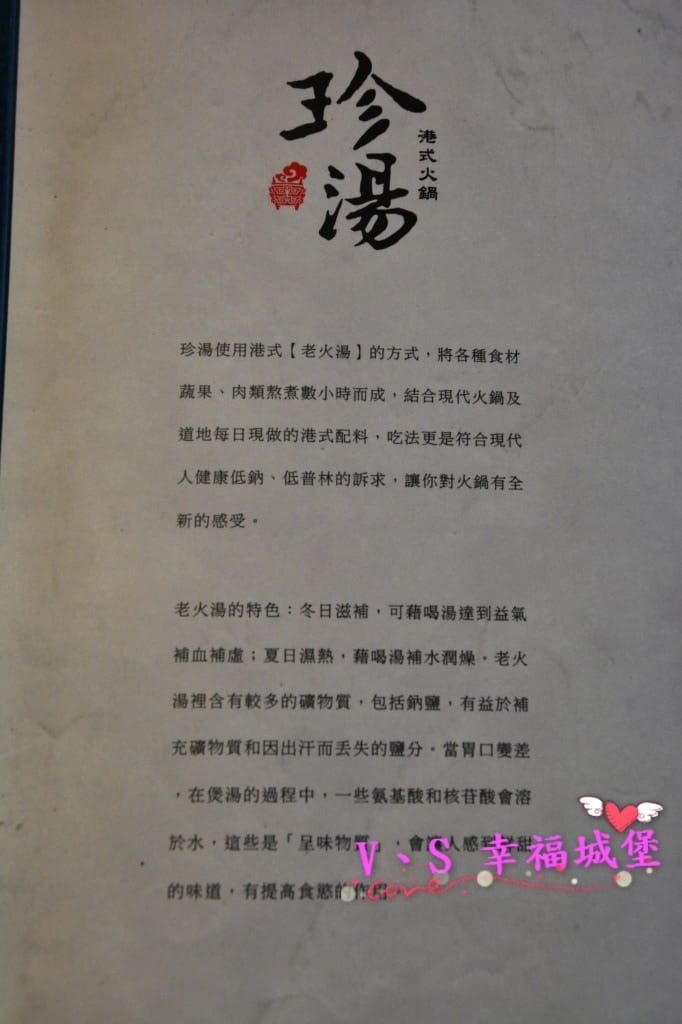 [港式火鍋。東區] 珍湯火鍋 道地港式火鍋,讓人想喝完整鍋湯