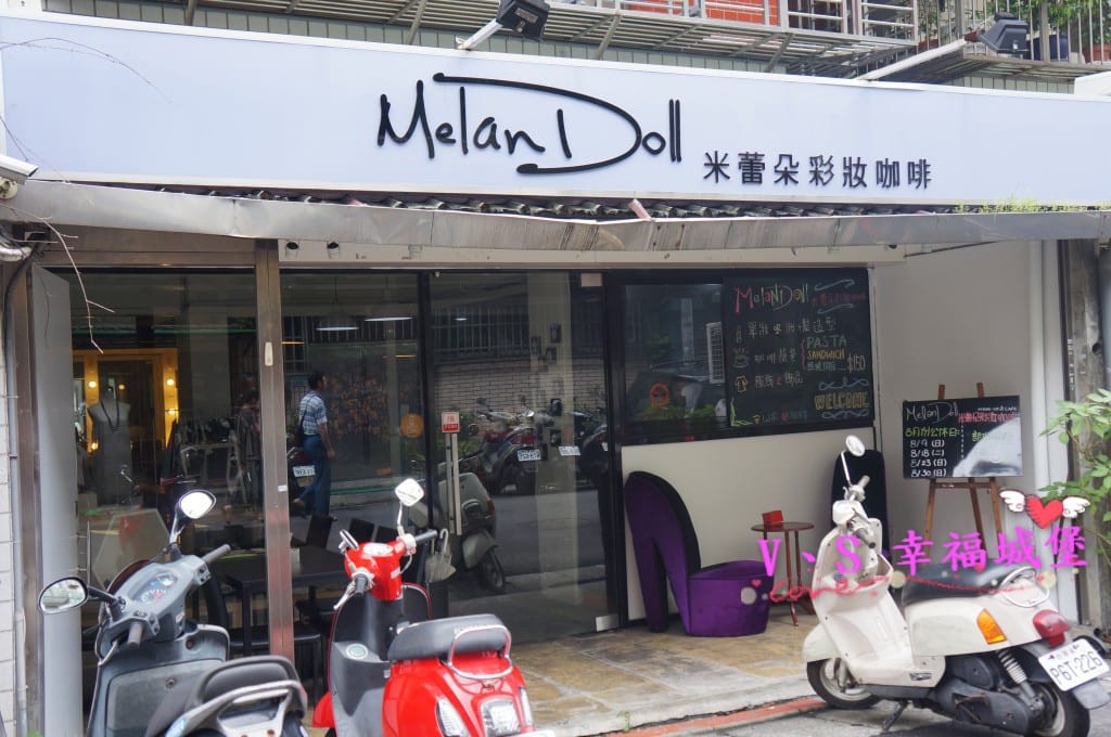 [咖啡輕食。市政府站] MelanDoll米蕾朵彩妝咖啡 一次滿足你彩妝、購物、美食的慾望