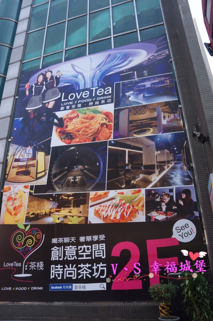 【茶棧。板橋】愛茶棧 - 讓你回到年輕時 在泡沫紅茶店跟好友 【茶棧。板橋】愛茶棧 - 讓你回到年輕時 在泡沫紅茶店跟好友