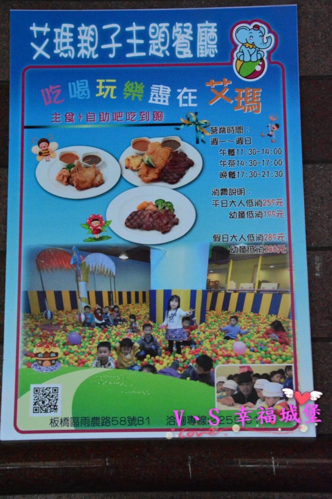 【親子餐廳。板橋】艾瑪親子主題餐廳 - 自助吃到飽、體驗課程