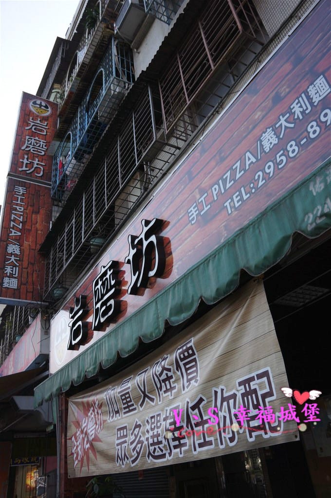 【義式。板橋】岩磨坊 小而美卻小而巧的平價義式料理,原味、菠