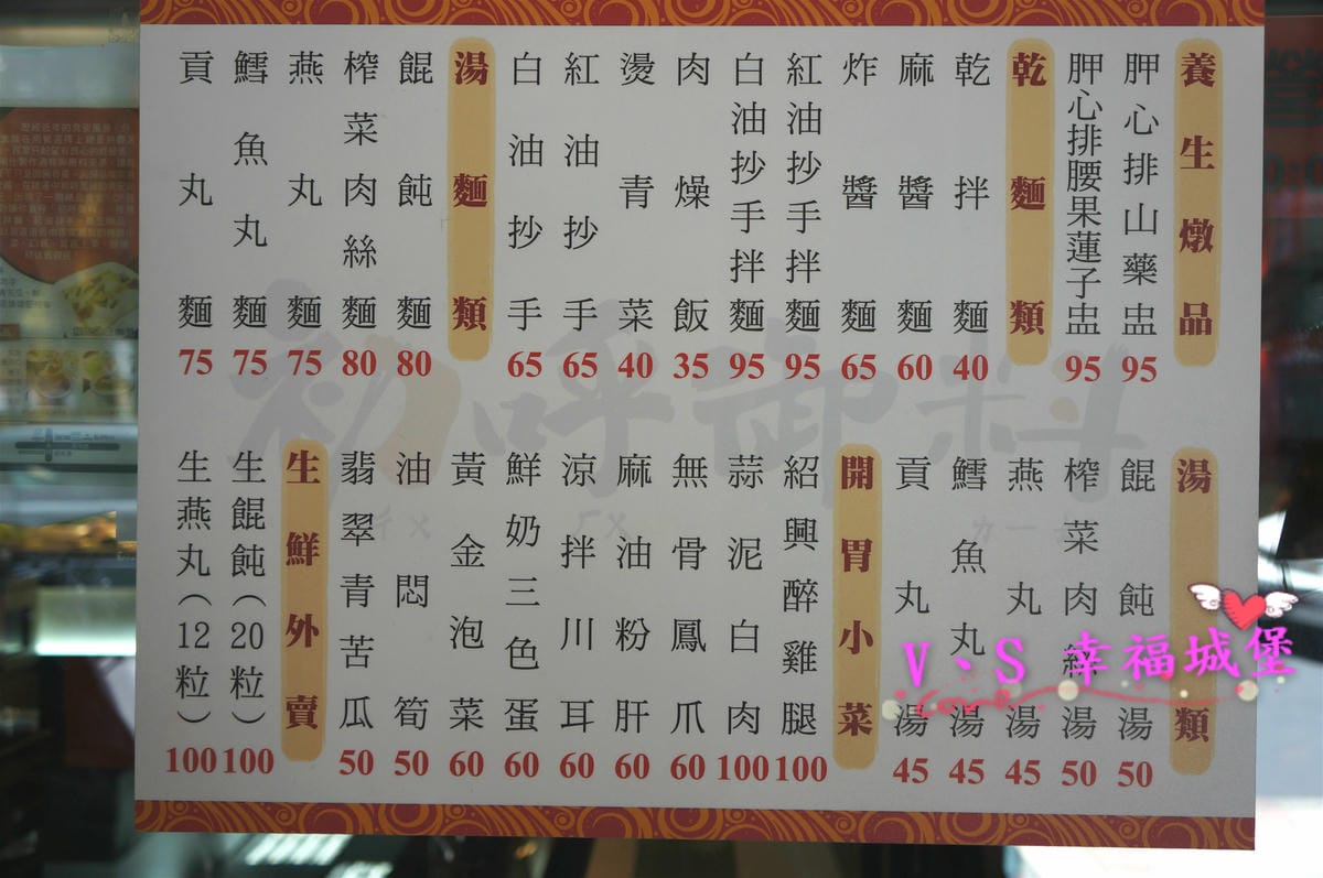 (已歇業)【中和小吃。麵食】景安站美食 初呼御料 想不到