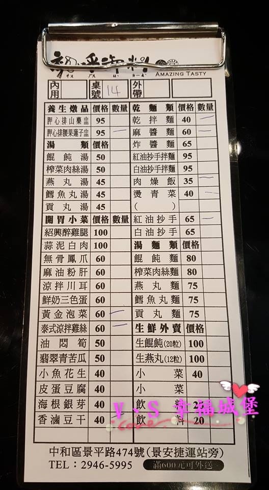 (已歇業)【中和小吃。麵食】景安站美食 初呼御料 想不到