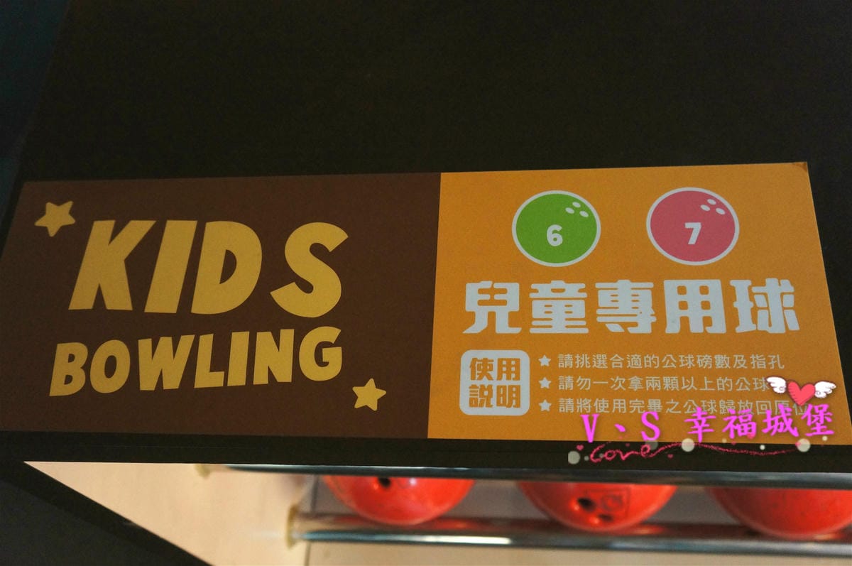 【土城。室內娛樂】新北土城 大魯閣保齡球館 – 來場熱血的親子活動吧 ! 想不到還有兒童專用保齡球,讓大人小孩都玩的很開心 - 第22張圖 【土城。室內娛樂】新北土城 大魯閣保齡球館 – 來場熱血的親子活動吧 ! 想不到還有兒童專用保齡球,讓大人小孩都玩的很開心