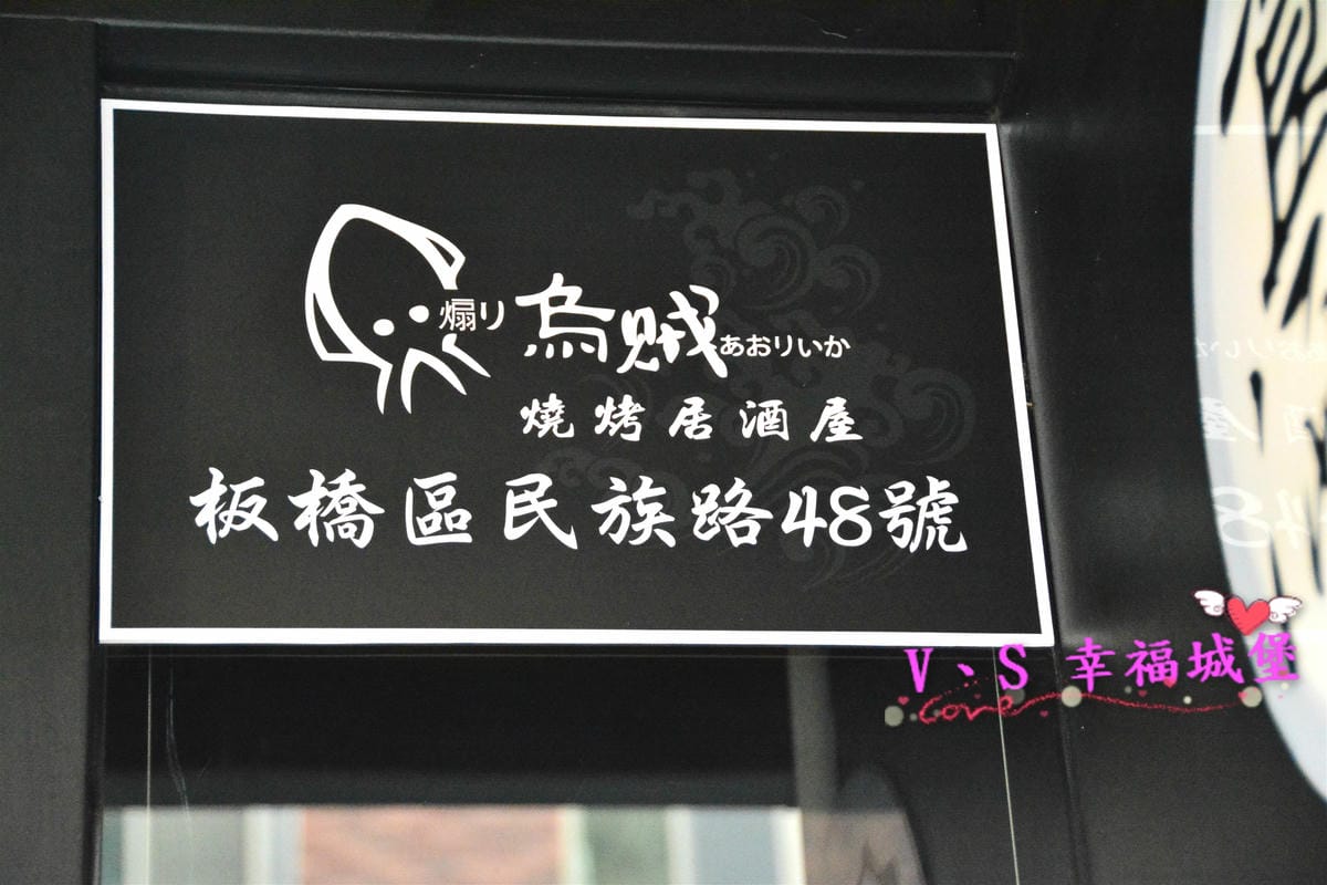 【板橋居酒屋】 煽烏賊燒烤居酒屋 加拿大深海大生蠔、美味新鮮的胭脂蝦 道道都讓人感受到人間美味,快約好友來一趟美足你的味蕾吧 !(已歇業) - 第82張圖 【板橋居酒屋】 煽烏賊燒烤居酒屋 加拿大深海大生蠔、美味