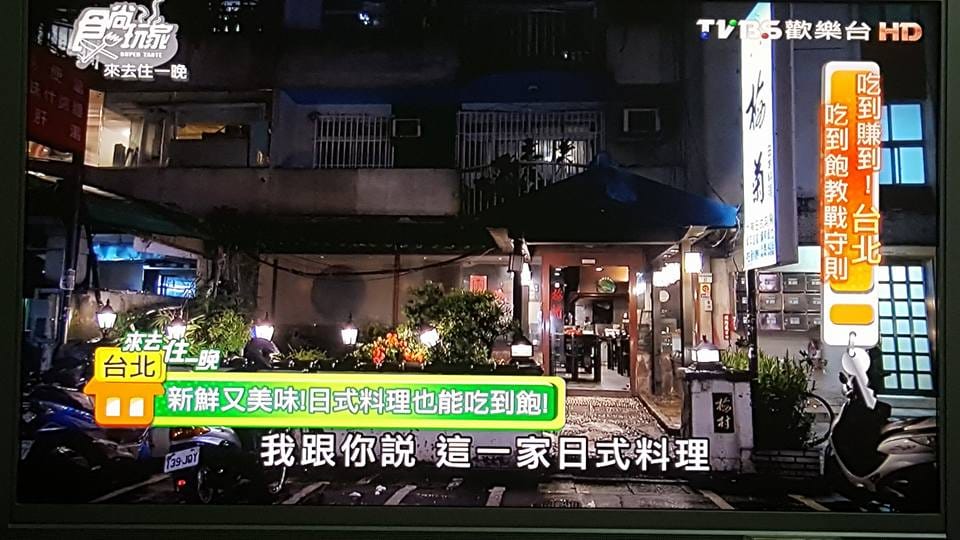 【食尚玩家 美食筆記】20160808 食尚玩家 來去住一晚 黃鐙輝、 曾子余 – 吃到賺到!台北吃到飽教戰守則!