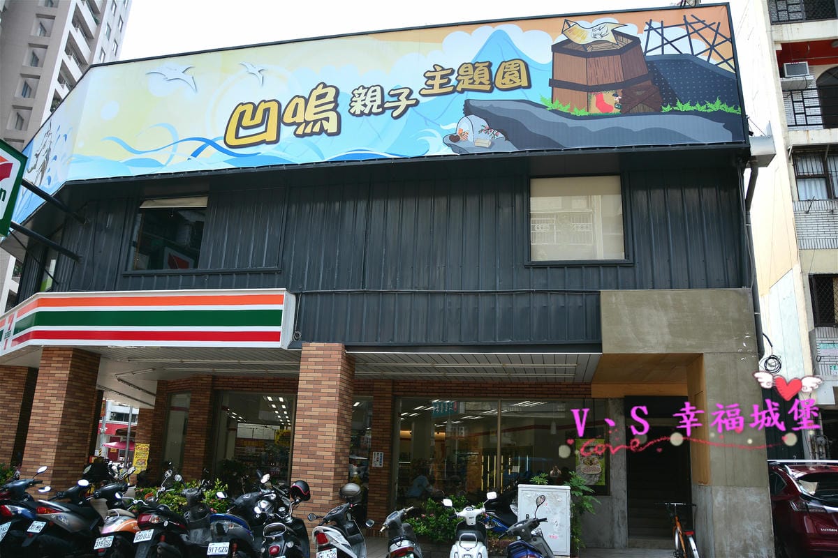 【台中親子主題樂園】凹嗚親子主題園 讓我們在這室內的大公園裡,一起陪精靈王子過個開心的生日派對吧 !!(已歇業) - 第5張圖 【台中親子主題樂園】凹嗚親子主題園 讓我們在這室內的大公