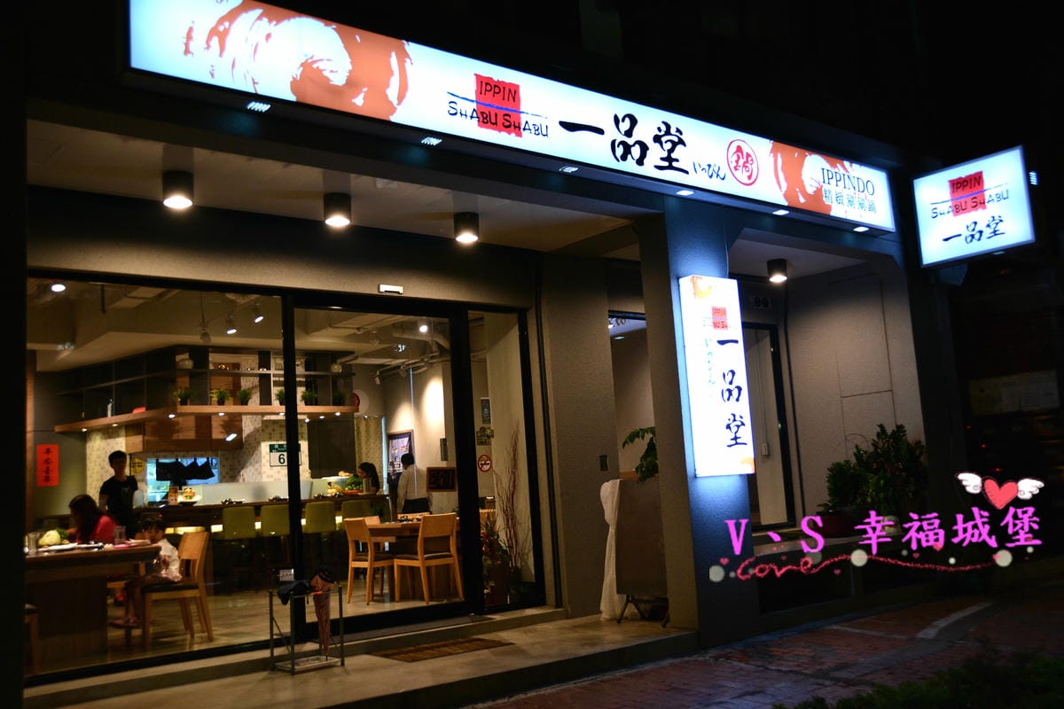 【板橋美食】 一品堂 IPPIN 精緻涮涮鍋 - 霸氣大海陸