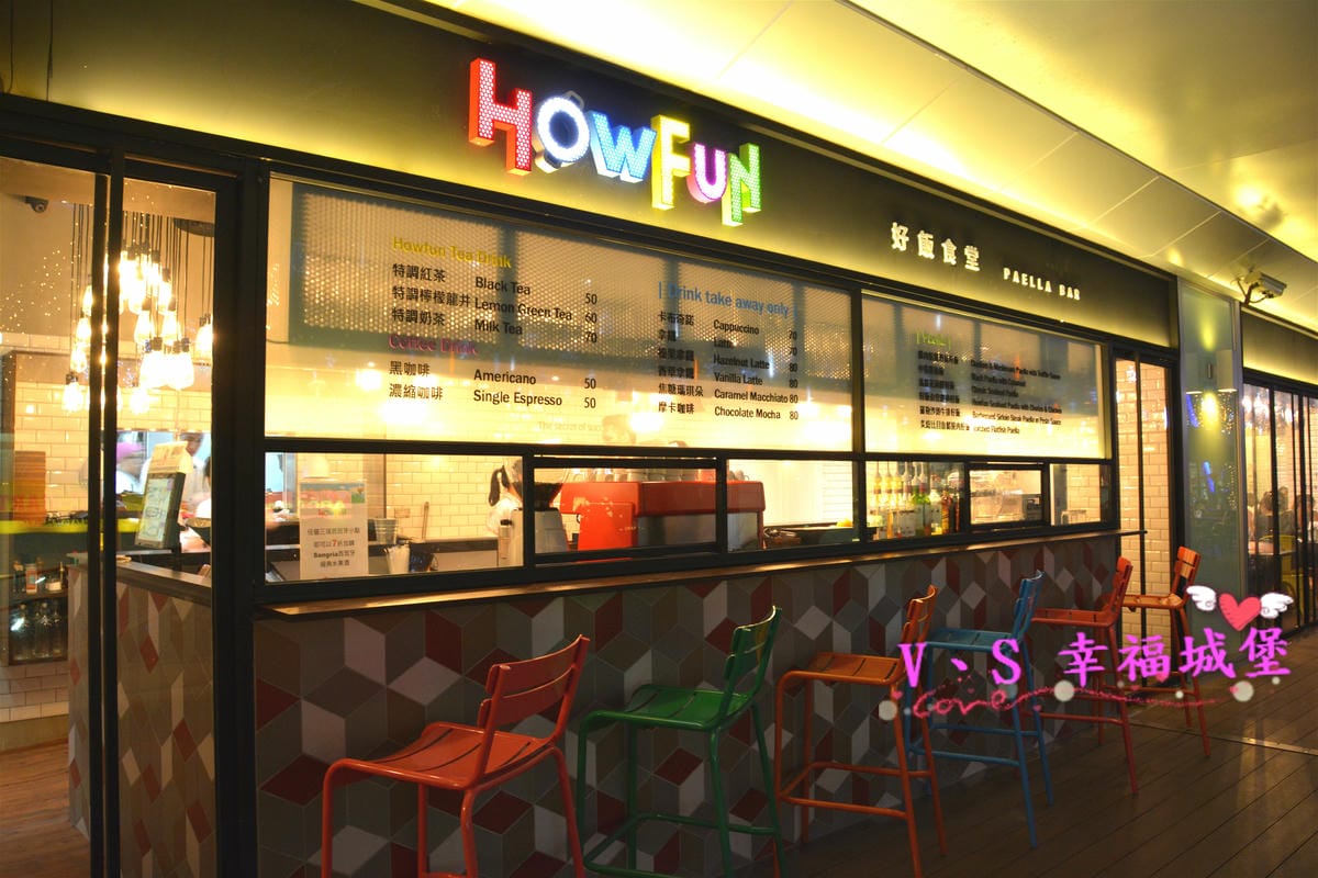 【板橋美食】Howfun 好飯食堂 在板橋也可以吃的到囉 !!! 西班牙鐵鍋飯、TAPAS西班牙小點,讓你不用到西班牙也可以吃到道地美食