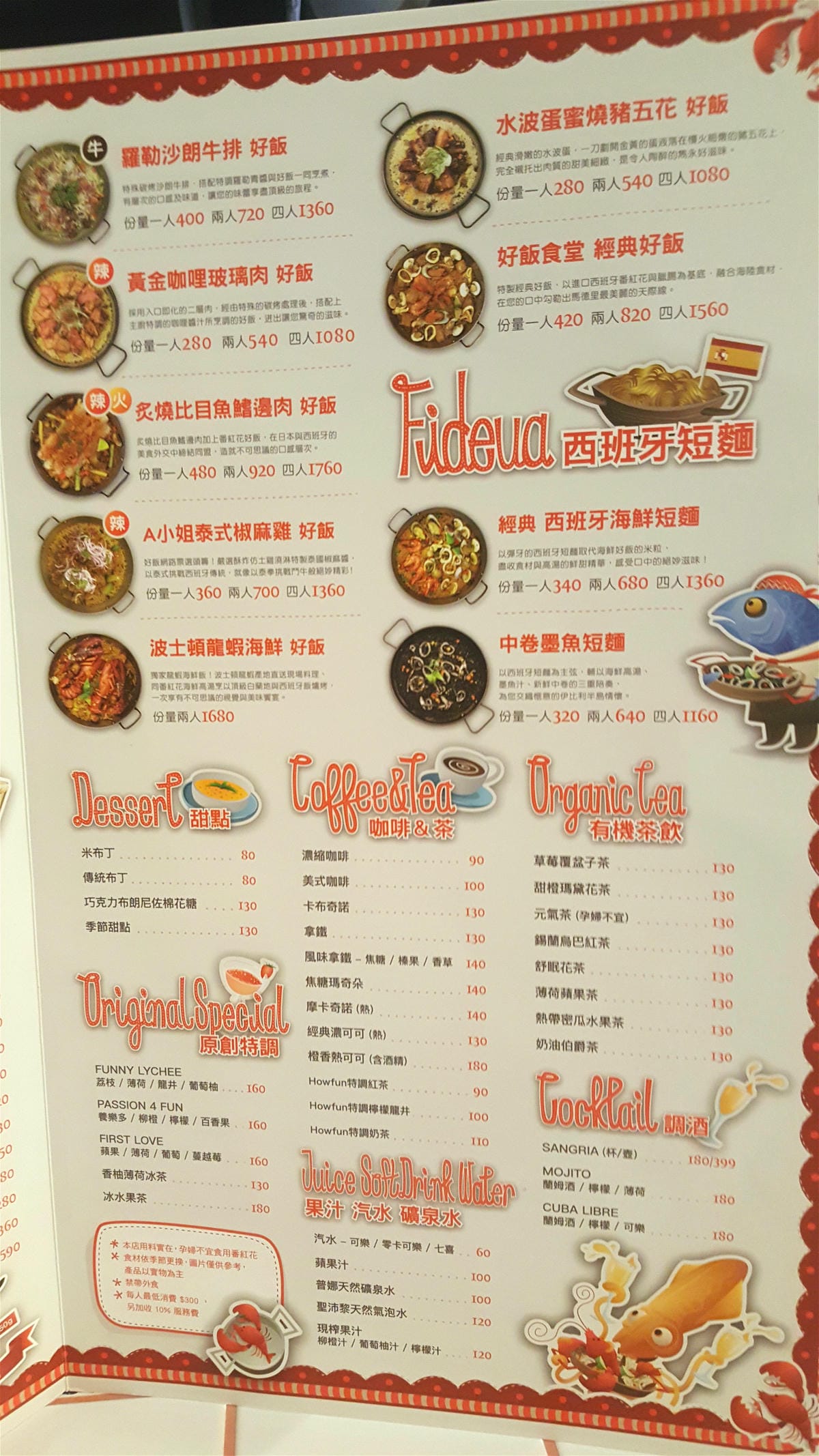 【板橋美食】Howfun 好飯食堂 在板橋也可以吃的到囉 !!! 西班牙鐵鍋飯、TAPAS西班牙小點,讓你不用到西班牙也可以吃到道地美食