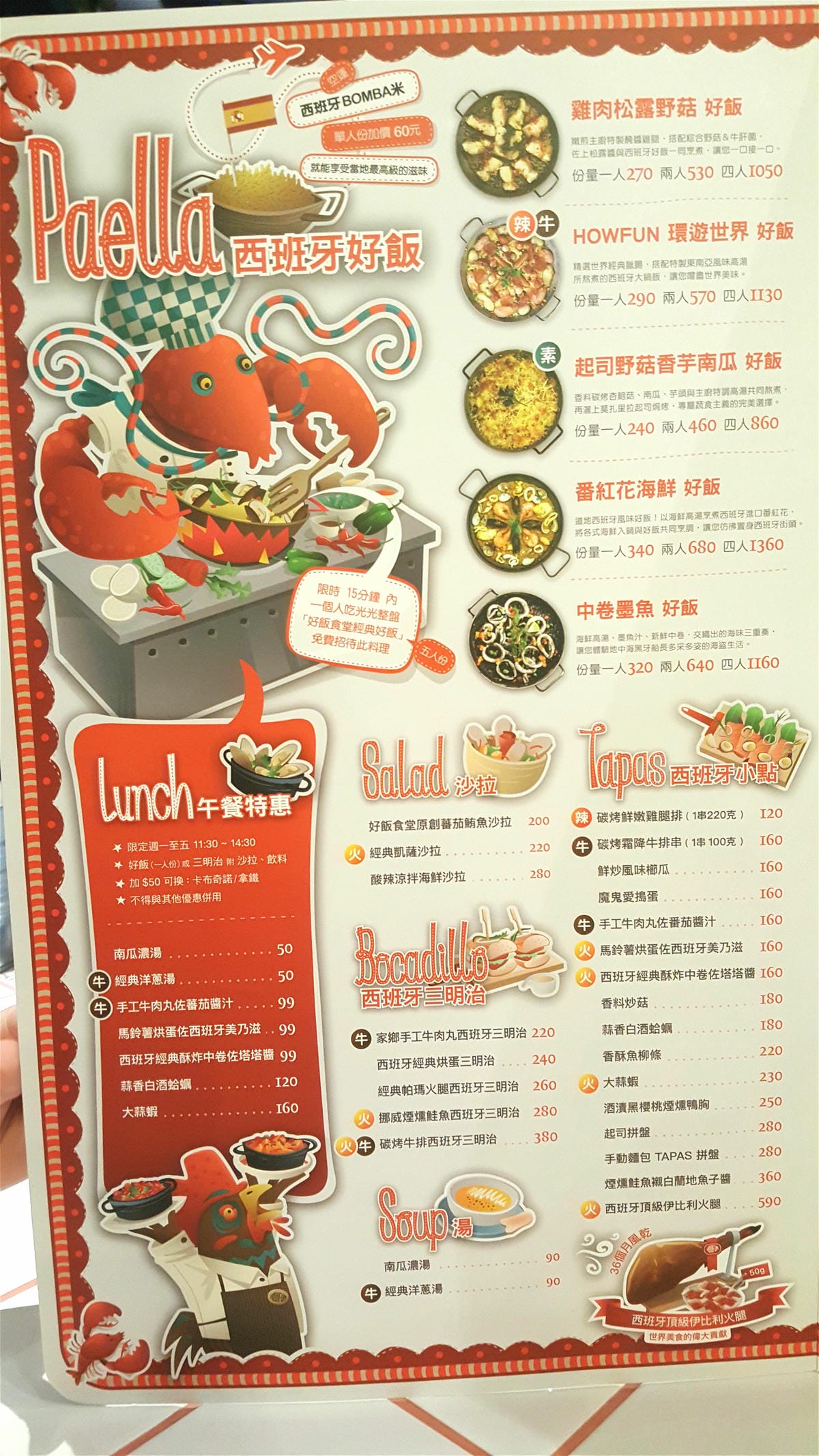 【板橋美食】Howfun 好飯食堂 在板橋也可以吃的到囉 !!! 西班牙鐵鍋飯、TAPAS西班牙小點,讓你不用到西班牙也可以吃到道地美食