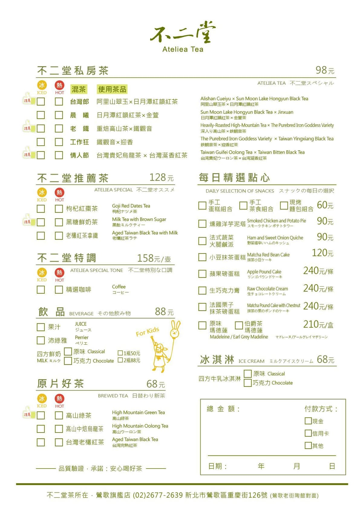 【鶯歌老街茶館】不二堂 Ateliea Tea 放慢腳步、靜下心來品嚐一杯台灣茶農的用心,原來喝茶也可以那麼簡單、時尚。。。。(文末抽獎)