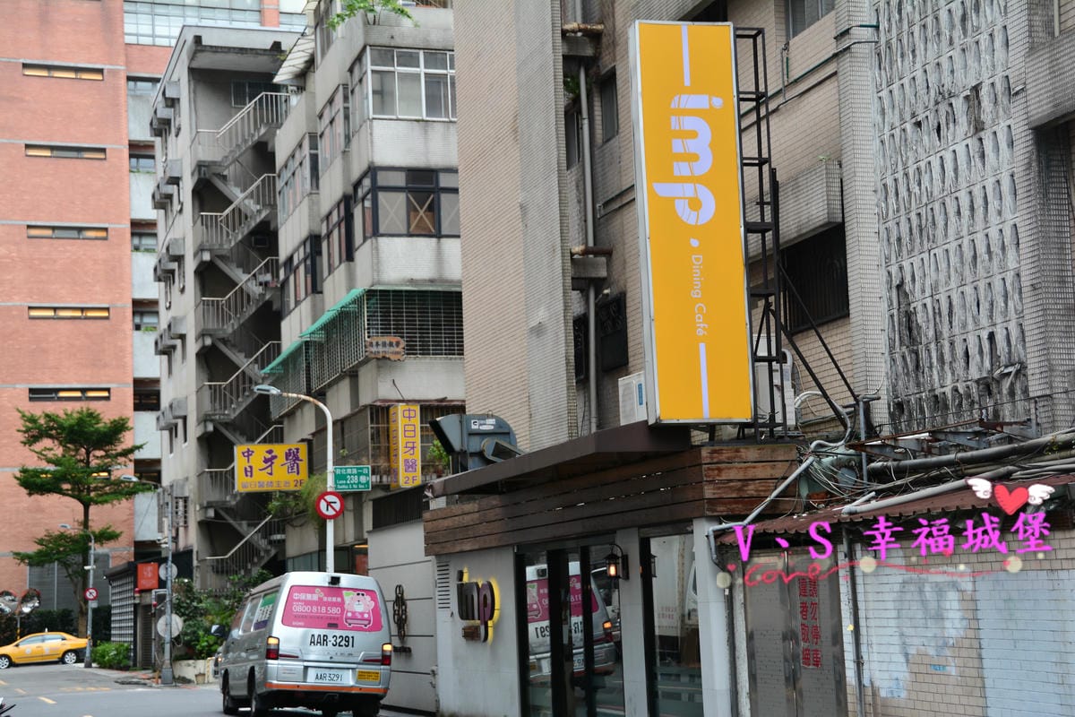 【台北大安區美食】忠孝敦化站 Imp Cafe 有著大螢幕可看球賽的運動餐廳,悠閒環境更是姐妹聚會的好地方 ! - 第2張圖 【台北大安區美食】忠孝敦化站 Imp Cafe 有著大螢幕可看球賽的運動餐廳,悠閒環境更是姐妹聚會的好地方 !