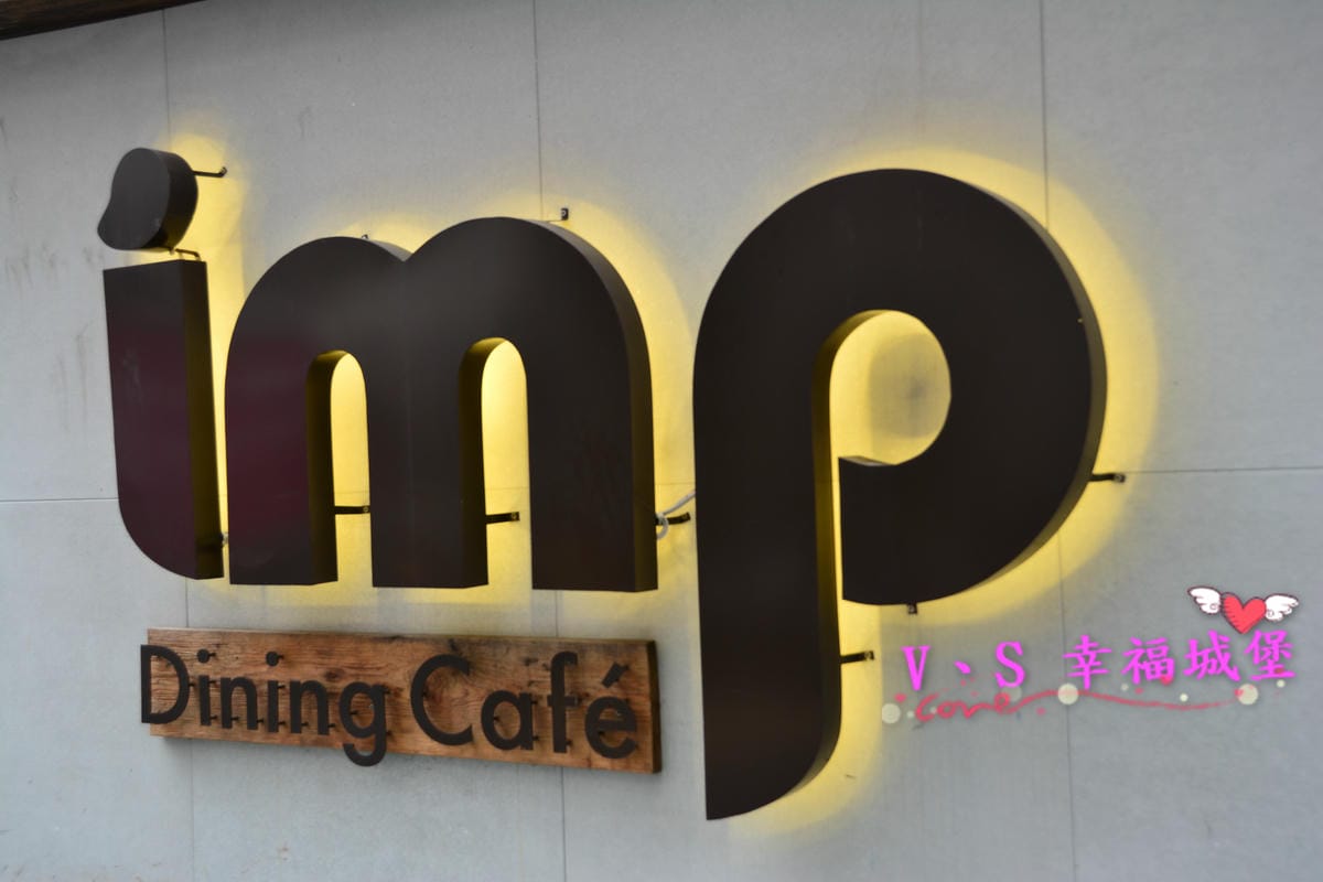 【台北大安區美食】忠孝敦化站 Imp Cafe 有著大螢幕可看球賽的運動餐廳,悠閒環境更是姐妹聚會的好地方 ! - 第37張圖 【台北大安區美食】忠孝敦化站 Imp Cafe 有著大螢幕可看球賽的運動餐廳,悠閒環境更是姐妹聚會的好地方 !