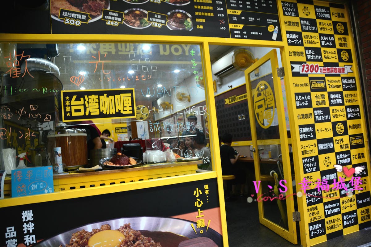 【台北美食】忠孝新生站 本家台灣咖哩 光華店 – 台灣肉燥 日本咖哩 擦撞出台日混合創意新吃法,巨無霸咖哩飯等待大胃王來挑戰。。 - 第2張圖 【台北美食】忠孝新生站 本家台灣咖哩 光華店 – 台灣肉燥 日本咖哩 擦撞出台日混合創意新吃法,巨無霸咖哩飯等待大胃王來挑戰。。