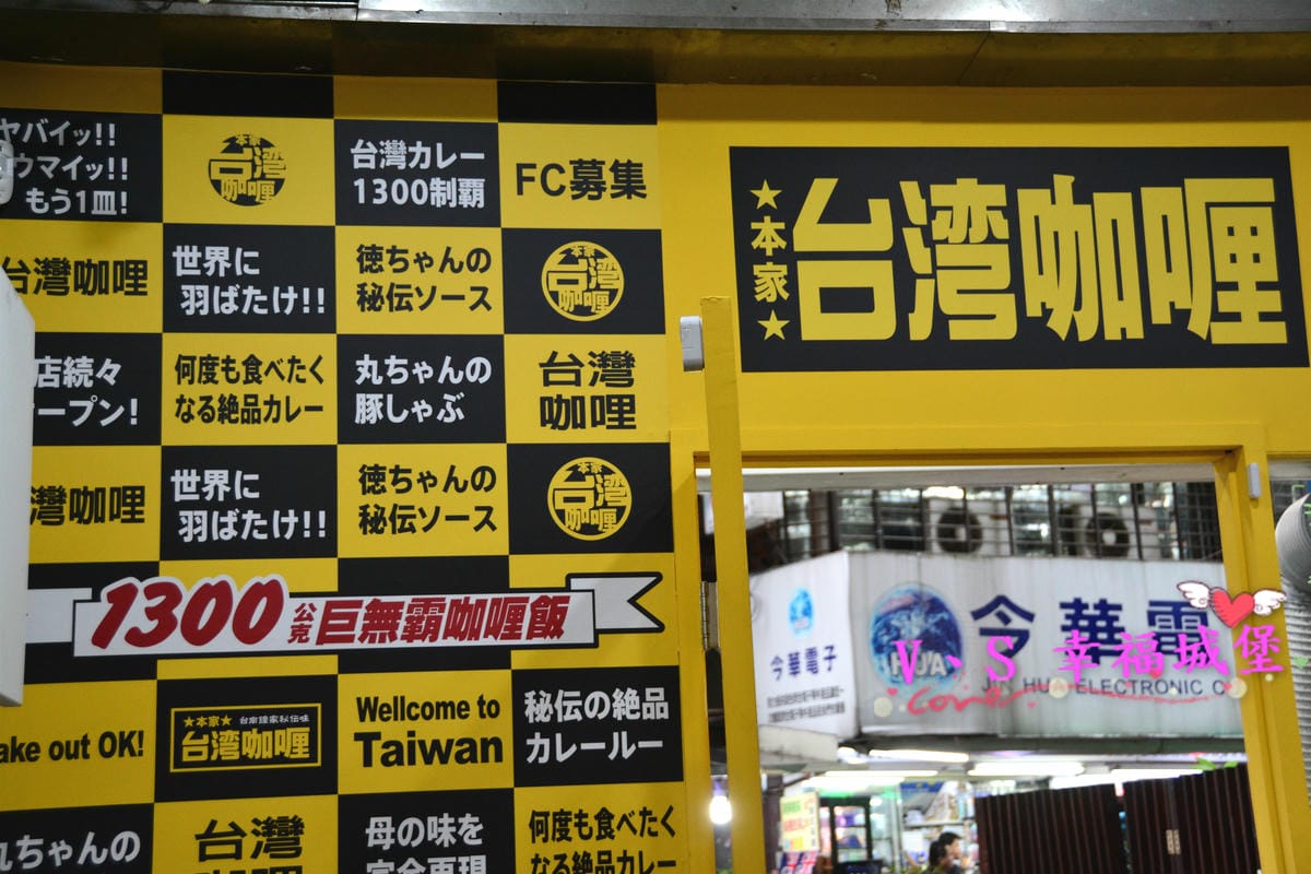 【台北美食】忠孝新生站 本家台灣咖哩 光華店 – 台灣肉燥 日本咖哩 擦撞出台日混合創意新吃法,巨無霸咖哩飯等待大胃王來挑戰。。 - 第29張圖 【台北美食】忠孝新生站 本家台灣咖哩 光華店 – 台灣肉燥 日本咖哩 擦撞出台日混合創意新吃法,巨無霸咖哩飯等待大胃王來挑戰。。