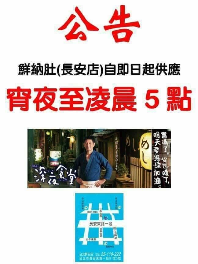 【台北美食】長安東路熱炒 鮮納肚長安店 多種豐富現炒精緻菜餚,好吃又便宜,跟三五好友吃飯喝酒,盡情聊天到凌晨五點都不怕,真是夜貓子的深夜食堂 - 第61張圖 【台北美食】長安東路熱炒 鮮納肚長安店 多種豐富現炒精緻菜餚,好吃又便宜,跟三五好友吃飯喝酒,盡情聊天到凌晨五點都不怕,真是夜貓子的深夜食堂