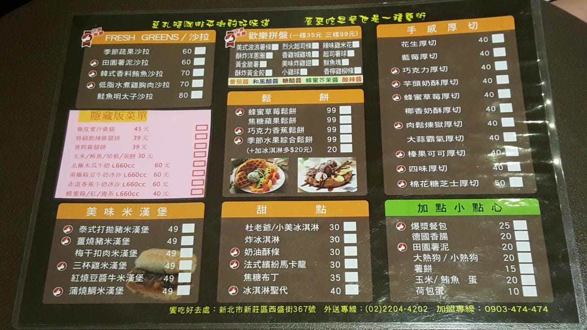 【新北美食】新莊銅板美食 莫札特咖啡早午餐&西點小舖 平價大份量的餐點、自製好吃的甜點、隱藏版菜單,是個喝咖啡、吃早午餐的好地方