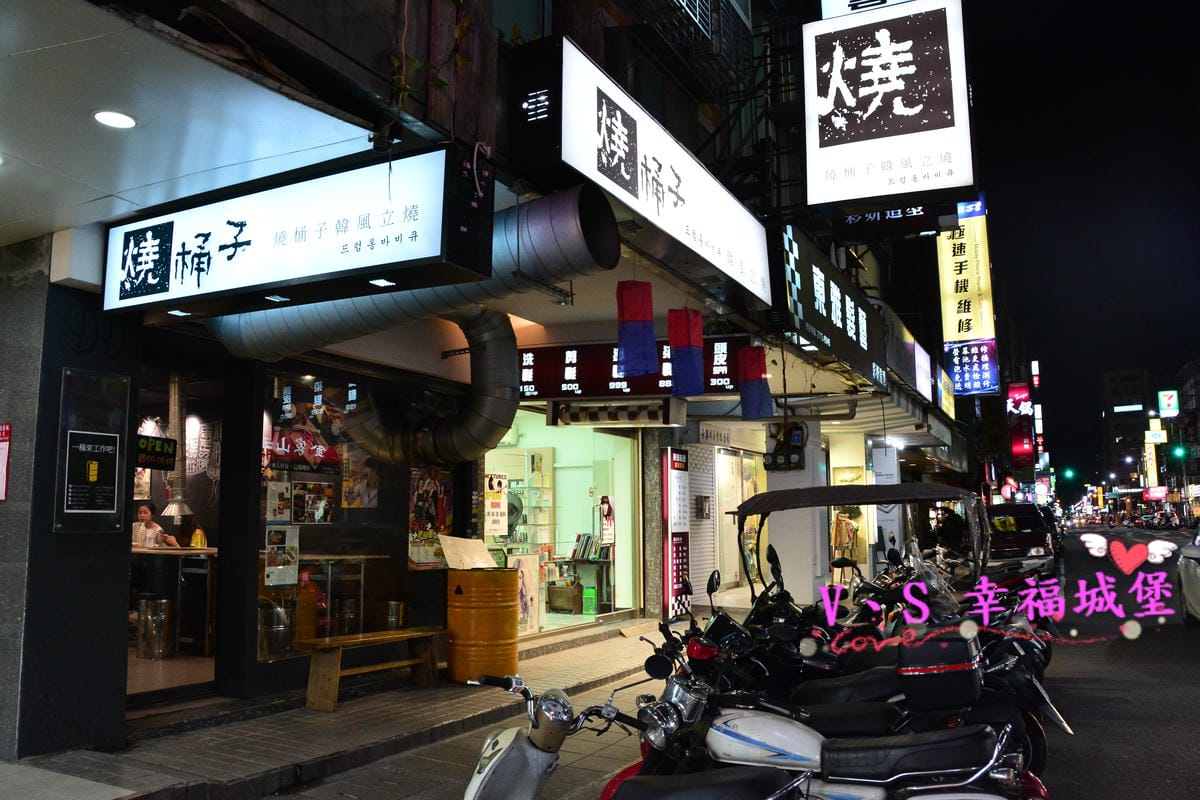 【台北美食】國父紀念館燒肉 燒桶子韓風立燒 讓你動口不 【台北美食】國父紀念館燒肉 燒桶子韓風立燒 讓你動口不