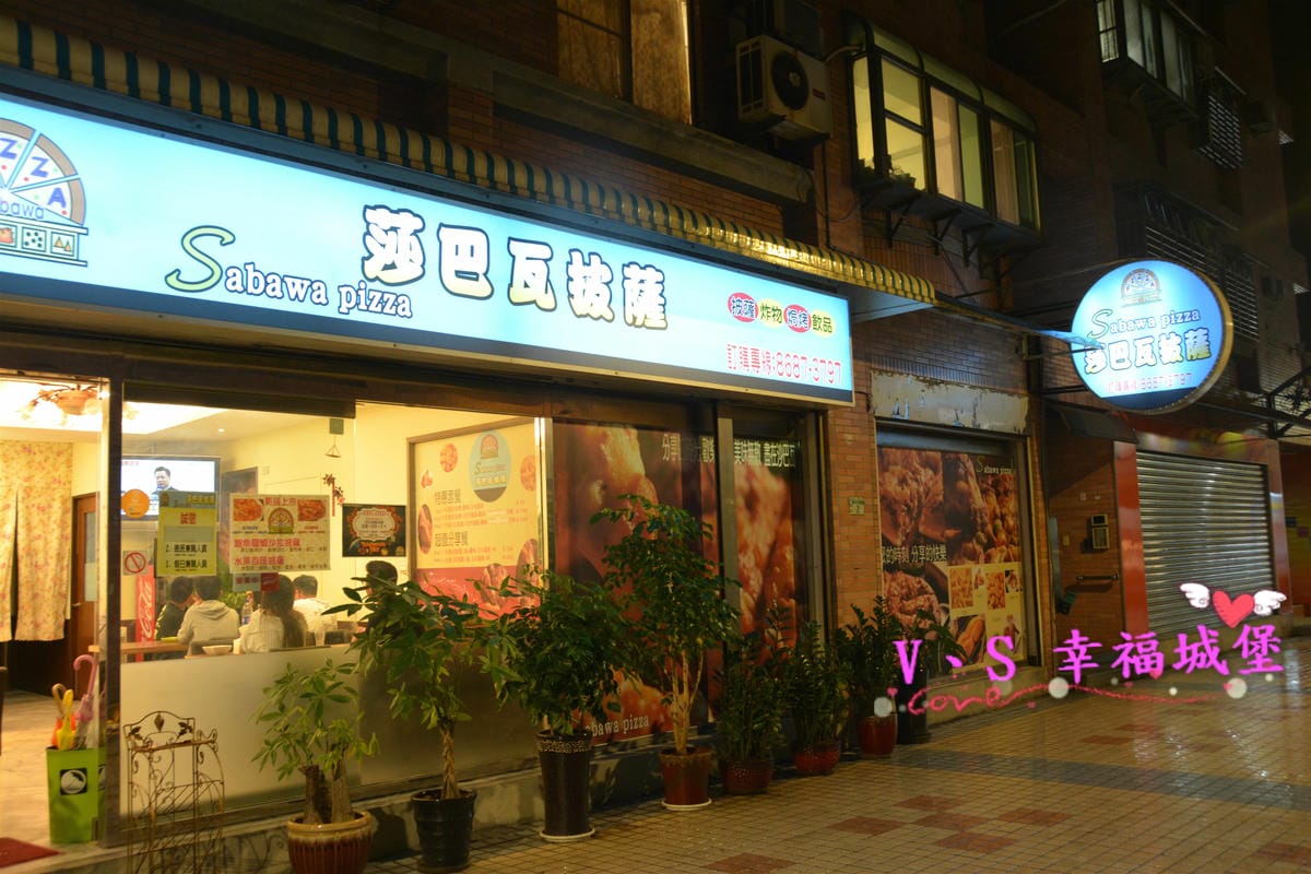 【新北美食】板橋平價 莎巴瓦披薩Sabawa pizza 隱身在巷弄的平價美食!現點現做、料多實在、低油健康,讓你吃美食不怕有負擔 - 第30張圖 【新北美食】板橋平價 莎巴瓦披薩Sabawa pizza 隱身在巷弄的平價美食!現點現做、料多實在、低油健康,讓你吃美食不怕有負擔