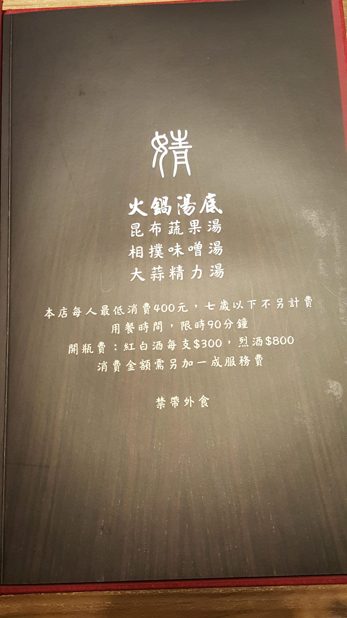 【新莊美食】 婧 Shabu 精緻火鍋.日式料理 低調隱身於新莊副都心社區低調新開店,精緻日式料理與高檔火鍋,還有令人驚豔的炙烤薄燒嫩牛腰 - 第16張圖 【新莊美食】 婧 Shabu 精緻火鍋.日式料理 低調隱身於新莊副都心社區低調新開店,精緻日式料理與高檔火鍋,還有令人驚豔的炙烤薄燒嫩牛腰