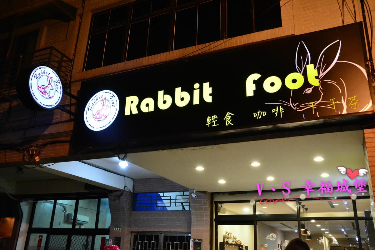 【台北美食】捷運大橋頭站 LUCKY FOOT 可愛兔子