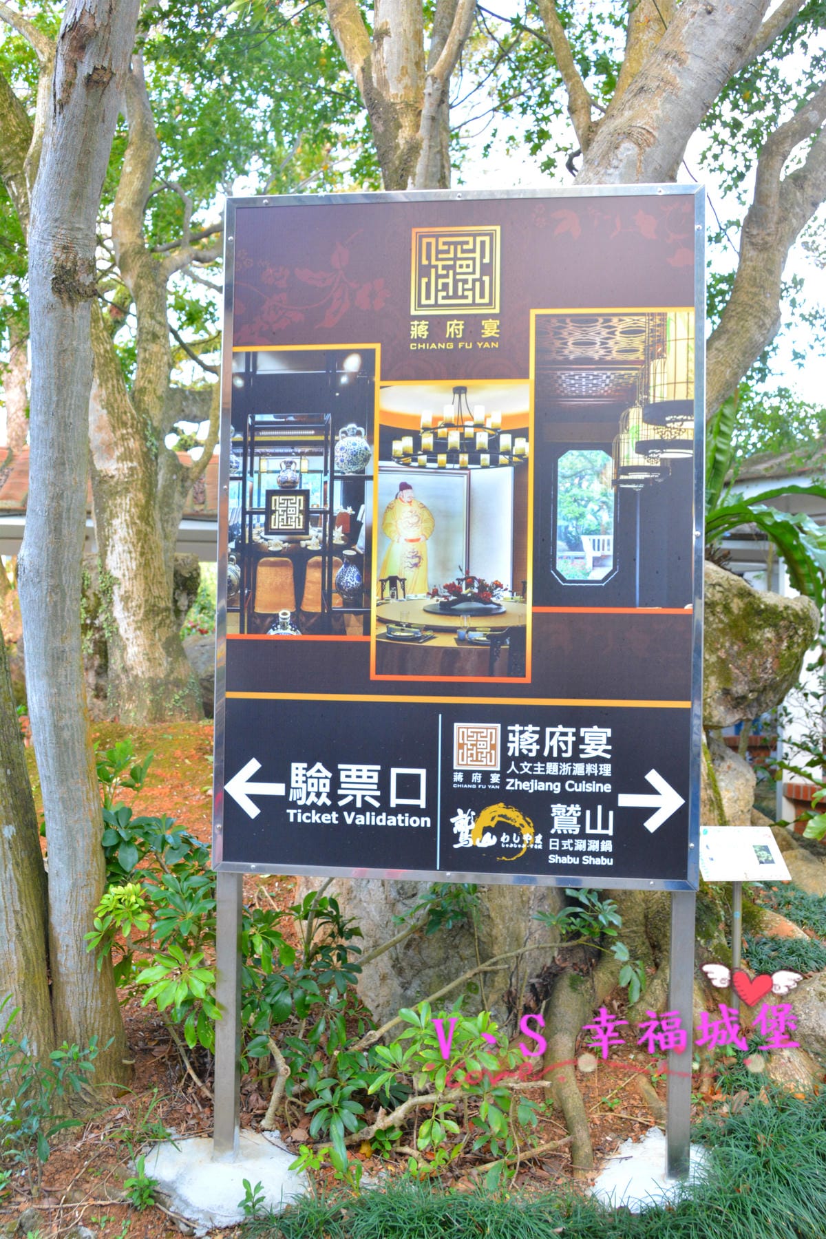 【桃園美食】蔣府宴 藏身於小人國遊樂園裡的美食,讓你在風景悠美的庭園裡,品嚐二蔣喜愛的浙滬料理(江浙上海菜)