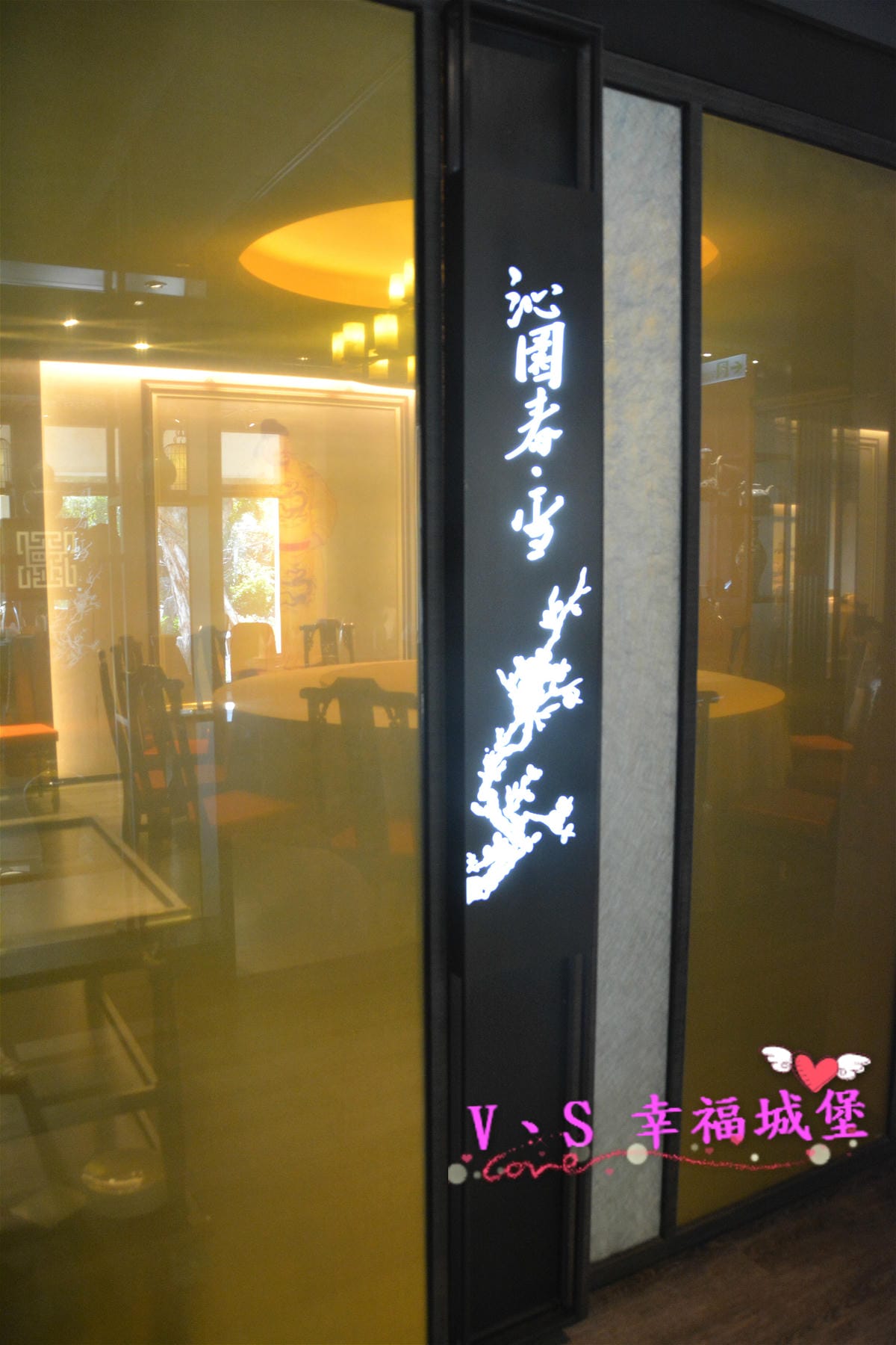 【桃園美食】蔣府宴 藏身於小人國遊樂園裡的美食,讓你在風景悠美的庭園裡,品嚐二蔣喜愛的浙滬料理(江浙上海菜)