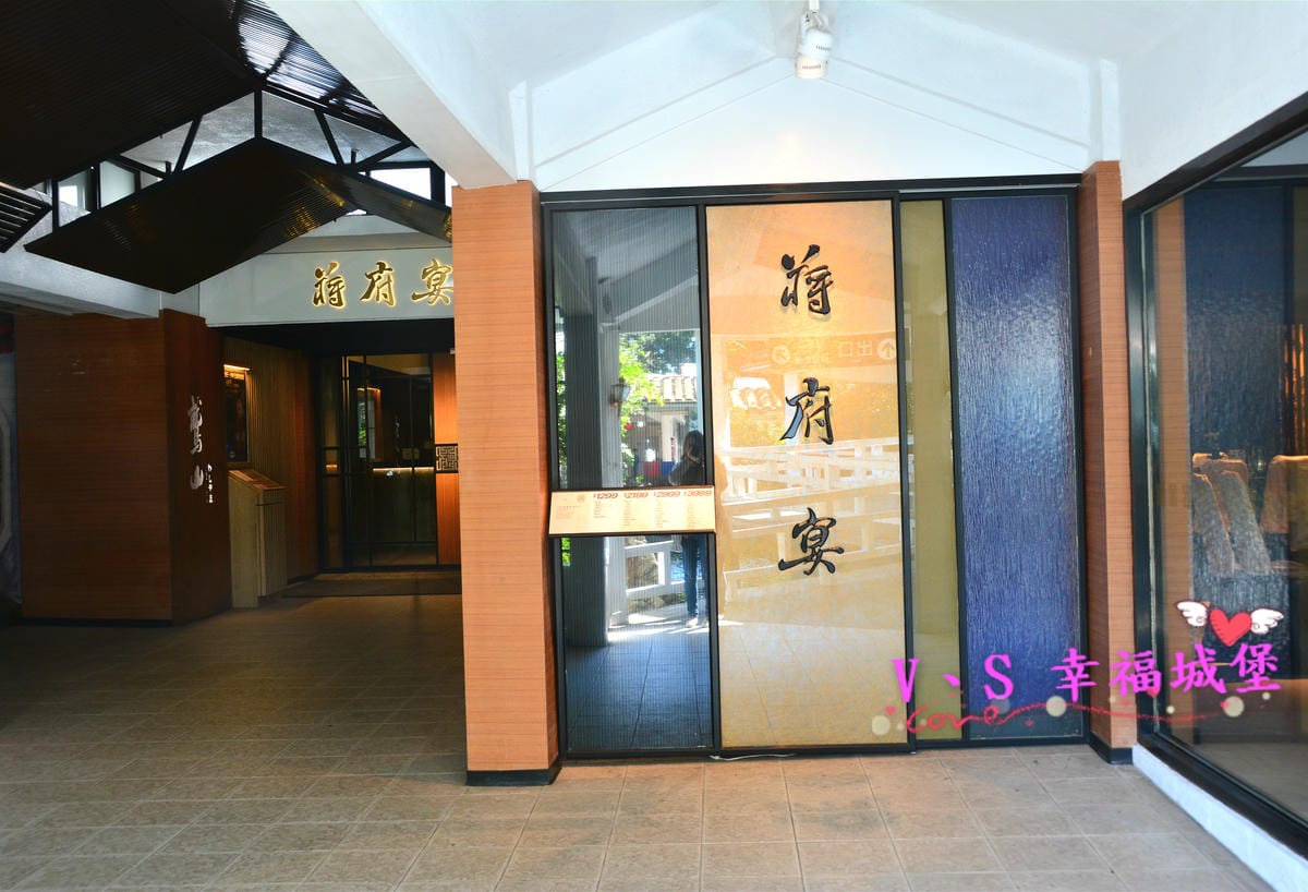 【桃園美食】蔣府宴 藏身於小人國遊樂園裡的美食,讓你在風景悠美的庭園裡,品嚐二蔣喜愛的浙滬料理(江浙上海菜)