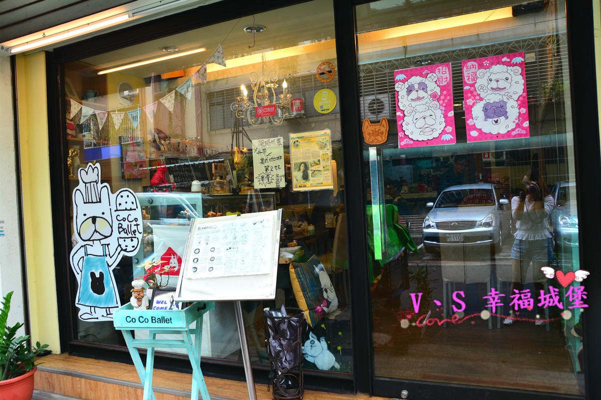 【台北美食】捷運雙連站 可可芭蕾 CP值超高好吃早午餐,享用豐富下午茶,低調隱身巷弄中的寵物友善餐廳,快來讓可愛店長”可可”陪你享用美食吧 !(已歇業) - 第3張圖 【台北美食】捷運雙連站 可可芭蕾 CP值超高好吃早午餐,
