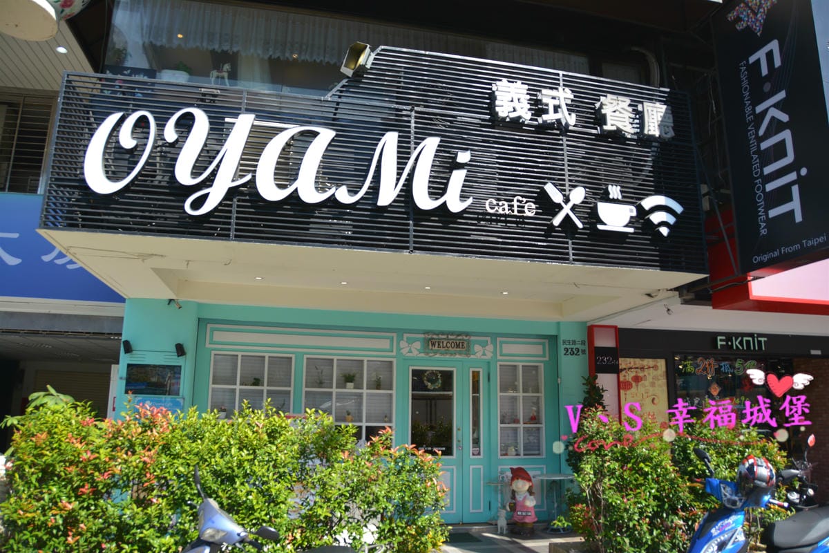 【板橋美食】捷運新埔站 Oyami cafe 想跟姊妹一同身在夢幻城堡裡,享受義式下午茶時光,鬆餅、義大利麵…眾多餐點滿足你的嘴巴(已歇業,西門町還有分店) - 第2張圖 【板橋美食】捷運新埔站 Oyami cafe 想跟姊妹一