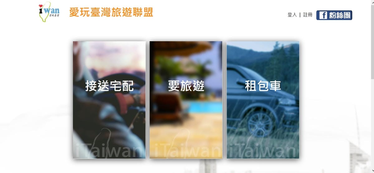 【國內旅遊】愛玩臺灣旅遊聯盟 全省包車旅遊,不限制出發時,讓你想去那就去那,台灣包車旅遊 來去九份一日行吧 ! GO - 第35張圖 【國內旅遊】愛玩臺灣旅遊聯盟 全省包車旅遊,不限制出發時,讓你想去那就去那,台灣包車旅遊 來去九份一日行吧 ! GO