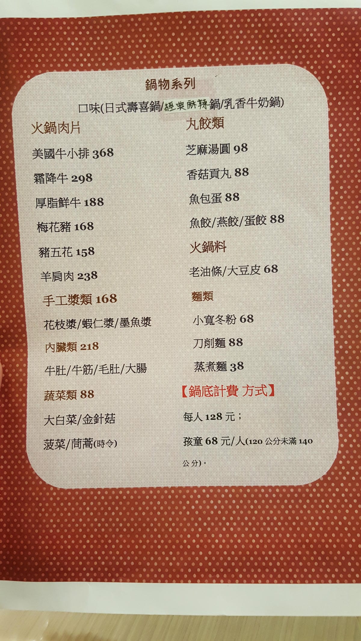 【內湖美食】洋夫人壽喜燒、鍋物、牛排 – 開幕大放送 排餐、火鍋肉品 買一送一,無低消無服務費,讓你大口大口吃肉,吃的開心滿足 - 第14張圖 【內湖美食】洋夫人壽喜燒、鍋物、牛排 – 開幕大放送 排餐、火鍋肉品 買一送一,無低消無服務費,讓你大口大口吃肉,吃的開心滿足