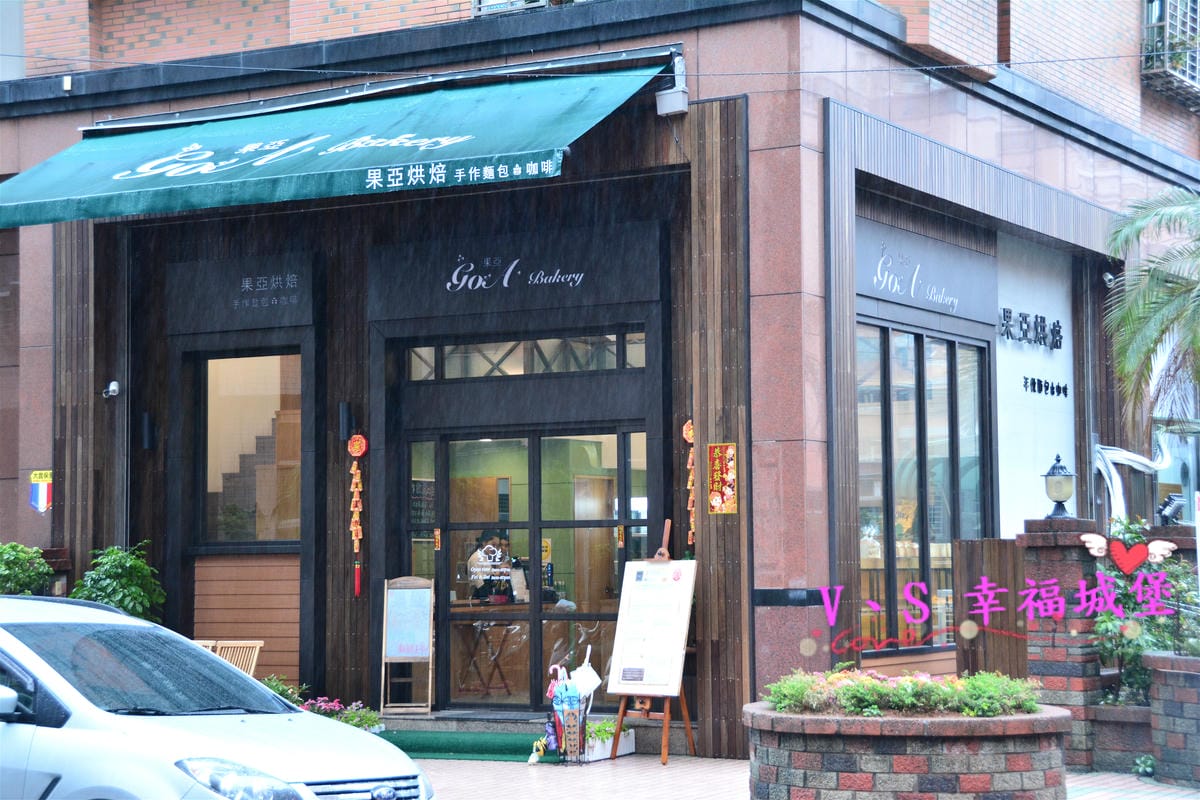 【新北美食】新莊早午餐 果亞烘焙GoA Bakery 讓你在麵包香的氛圍裡,吃著美味又豐盛的早午餐,不怕人吃的大份量餐點一定讓你傻眼 - 第2張圖 【新北美食】新莊早午餐 果亞烘焙GoA Bakery 讓你在麵包香的氛圍裡,吃著美味又豐盛的早午餐,不怕人吃的大份量餐點一定讓你傻眼