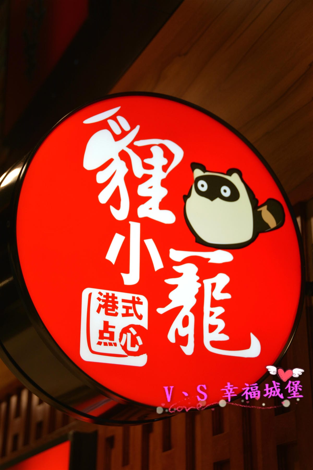 【板橋美食】板橋愛買 貍小籠港式點心 可愛的小黑芝麻包、小綠抹茶包正呼喚你,平價的港式點心,你一定不能錯過。。。。