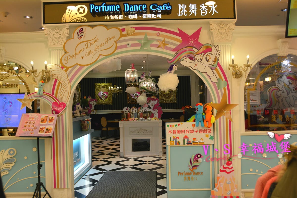 【新北美食】 板橋 跳舞香水親子餐廳 X 彩虹小馬 快閃主題餐廳 快來跟紫悅、柔柔….等可愛小馬當好朋友,讓你跟小孩一起變身宇宙公主