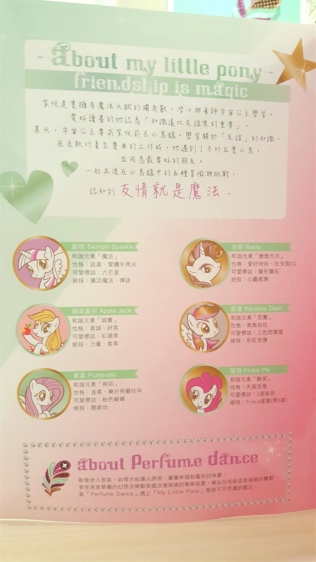 【新北美食】 板橋 跳舞香水親子餐廳 X 彩虹小馬 快閃主題餐廳 快來跟紫悅、柔柔….等可愛小馬當好朋友,讓你跟小孩一起變身宇宙公主