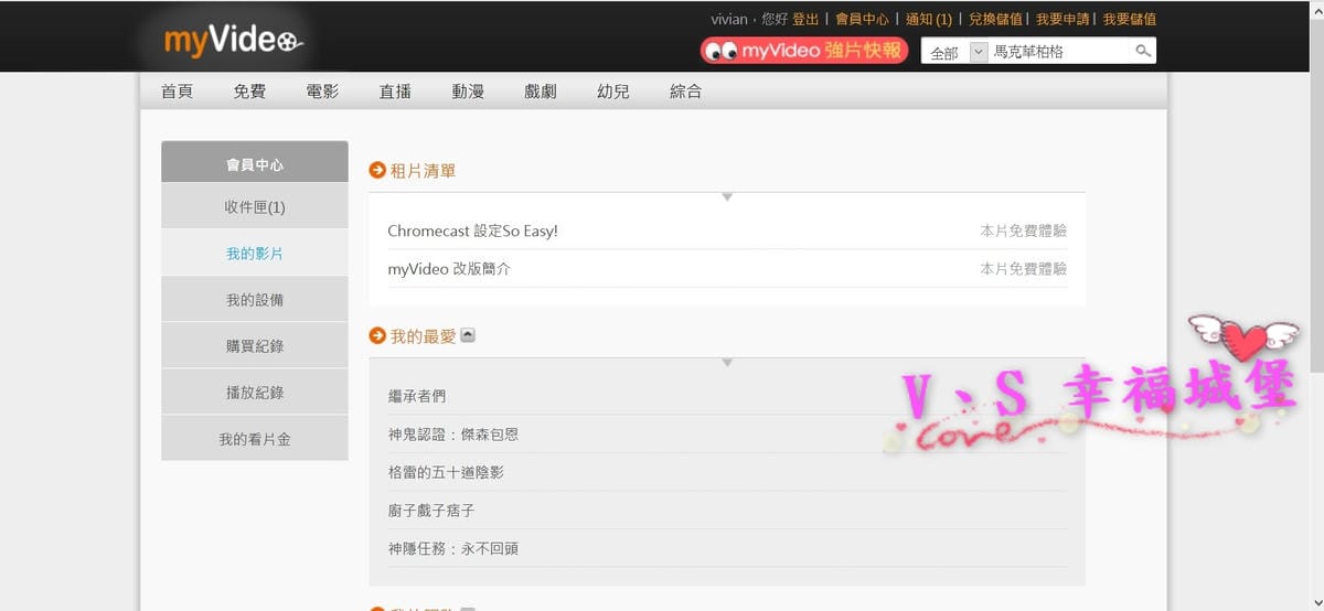 【行動電影體驗】台灣大哥大 myVideo豪華月租館,讓你將電影院帶在身上,隨時隨地都可以追劇、看電影