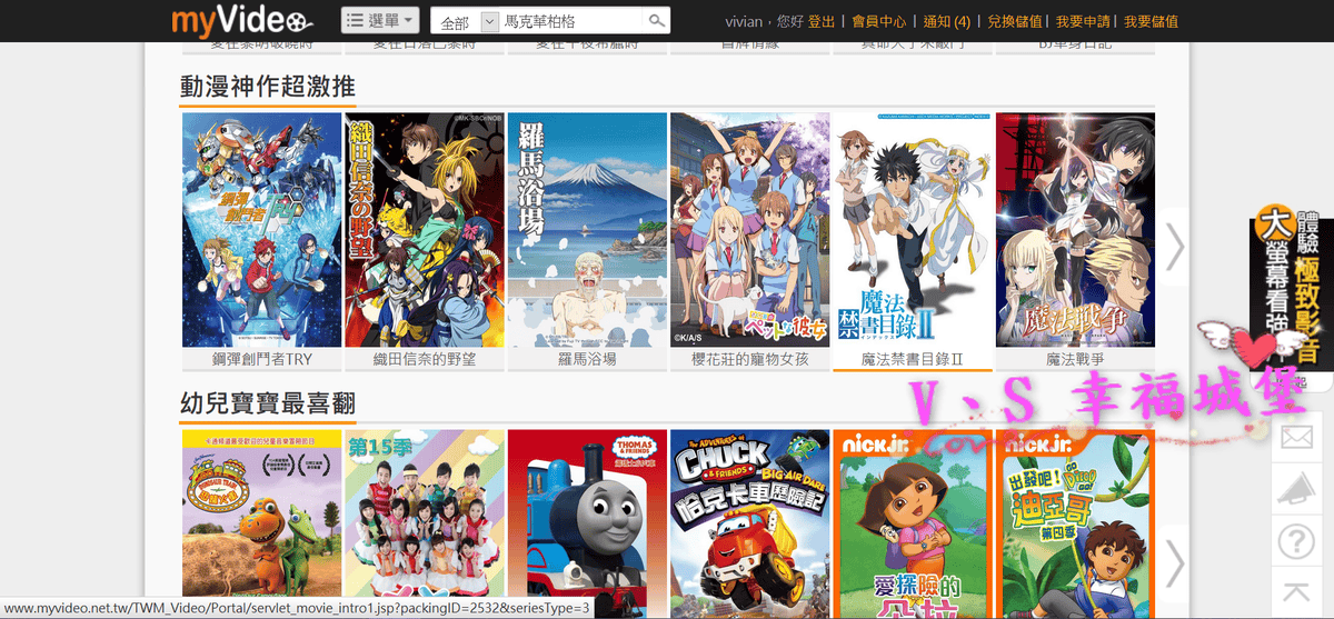 【行動電影體驗】台灣大哥大 myVideo豪華月租館,讓你將電影院帶在身上,隨時隨地都可以追劇、看電影