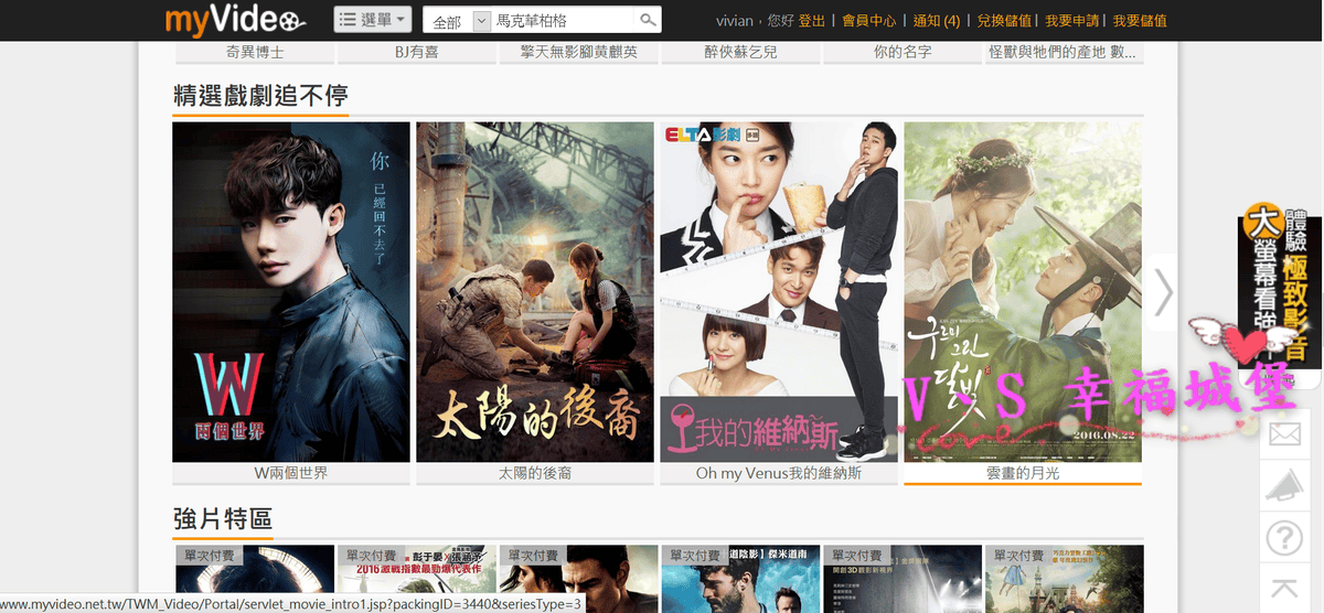 【行動電影體驗】台灣大哥大 myVideo豪華月租館,讓你將電影院帶在身上,隨時隨地都可以追劇、看電影