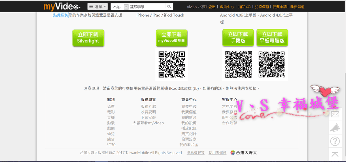 【行動電影體驗】台灣大哥大 myVideo豪華月租館,讓你將電影院帶在身上,隨時隨地都可以追劇、看電影